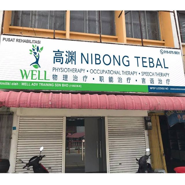 WELL NIBONG TEBAL – Rawatan Fisikal & Rehabilitasi Profesional di 高渊物理治疗
